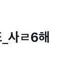 [NCT칠프] 와 한글 해쉬 드디어 올랐다 애들아 계속 해<b>부자</b>