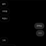 찐 남사친이다 vs 아니다 <b>썸</b>이다