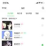 [댓글부탁해] 나랑 취향비슷한 사람 <b>웹툰</b>추천좀