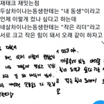 [NCT칠프] <b>재태</b>크 관계성 설명 요약