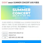 [펜타곤] 시즌썸머콘 응모방법 더 떴어
