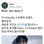 [몬스타엑스] Tri-friendly 스킨<b>케어</b> 브랜드 플로운의  새로운...