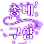 [방탄소년단] 홍보글 회의 D-2 총대<b>구함</b>‼️