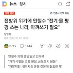 안철수 근황