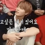 [NCT칠프] <b>마크</b><b>팬</b>들은 정우 해찬이 만만한가