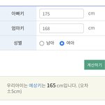 나 키 <b>유전</b>치곤 큰듯