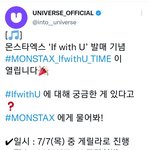 [몬스타엑스] 오늘 유니버스 프메 게릴라 진행한다고?