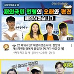 [댓글부탁해] <b>재외국민</b> 특례 영상 보는데 개빡치네