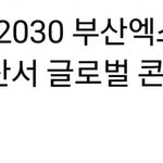 방탄 <b>10월</b>에 부산에서 콘서트