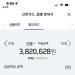 와 카드 쓴 <b>내역</b> 봣는데