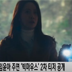 [<b>유트</b>부] 이종석X임윤아 빅마우스 완전 기대작
