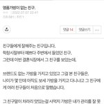 <원본지킴이><b>명품</b>가방이 없는 친구.