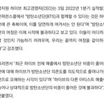 방탄과 함께하는것이 큰 <b>축복</b>이라는 하이브