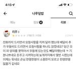 [댓글부탁해] <b>배민</b>리뷰 누가 잘못한거 같음?