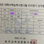 [드루와] <b>자퇴</b> + 재수생 6모 성적표 받아옴 ..!