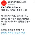 [몬스타엑스] #더샘 #커버퍼펙션컨실러<b>쿠션</b> #기현