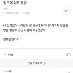 3일전에 올라온 <b>아베</b> 예언글이래