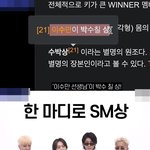 <b>수박상</b>(수만이 박수칠 상)에 분개한 위너