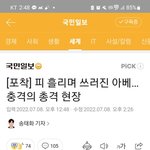 <b>아베</b> 총 맞아서 심폐정지상태!!!