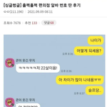 [유머픽] 10살차이 편의점 번호딴 후기.<b>jpg</b>