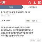 제왑 팬인데 이간질 <b>작작</b>해^^
