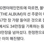 [모두드루와] 근데 블핑이 <b>초동</b>100만 최초아니냐