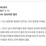 <b>반일</b>정신병자들아 역사왜곡좀 그만해라