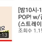 [스키즈] 어제 밤에 혹시 생방 못달린 사람