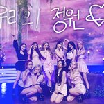 [모두드루와] <b>우주</b>소녀 불화설 없지?