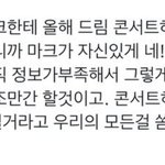 [NCT드림] 얼마나 <b>역대</b>급인 콘서트 될까