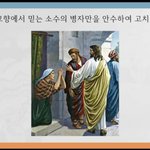 구절강해(막6 5 6  유튜브 교회 #활공교회)