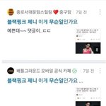 [드루와] 블랙핑크 역바이럴 실제로 있음