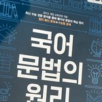 [댓글부탁해] 이거 <b>언매</b> 문제집이야?