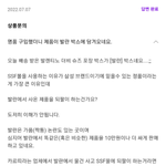 [댓글부탁해] SSF몰에서 명품을 샀는데 발란 박스에 담겨왔어요...