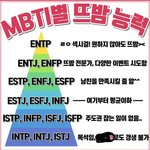 <b>Mbti</b> 개웃기네