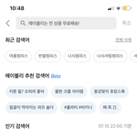 [NCT드림] 아씨 <b>에이블리</b> 검색어 1위 스카이블루