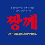 [풀햄보이즈] 틱톡 양아치 레이 <b>새</b>퀴야