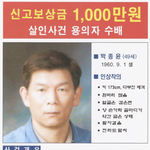 <b>SBS</b> <당신이 혹하는 사이>에서 종합공개수배 1번 박종윤 관련...