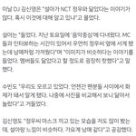 [NCT칠프] <b>정오</b>의 희망곡 정우 언급