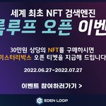 오 에덴<b>루프</b> 이벤트 열렸당!