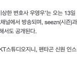 [펜타곤] <b>성덕</b> 팔자인가봐…