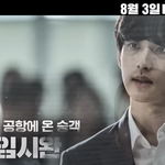 비상선언 캐릭터 예고편 봄?