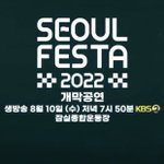 [스키즈] 우리 서울페스타 <b>나오</b>넹