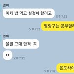 울 엄마 카톡 <b>온도</b>차 보셈 ㅋㅋ