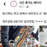 [군대] 석진이 갈치집 <b>방</b>셕한테 <b>추천</b> 받은걸까