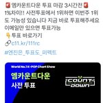 [엔하이픈] <b>엔진</b> 제발 투표해줘 1%차이야
