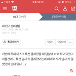 [이것좀봐줘] 내 친구 판녀 맞앗음
