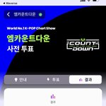 [군대] 0.1프로 차이야ㅠ <b>엠카</b> 투표해죵!
