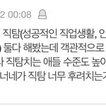 [댓글부탁해] 직탐<b>훌</b><b>리</b> ㅋㅋㅋㅋ씹ㅋㅋㅋ