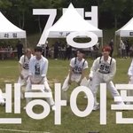 [엔하이픈] 난 궁금한게 거의 체육대회면서